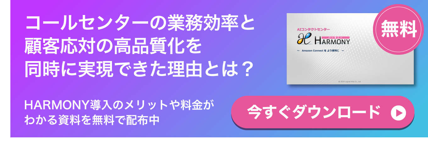 HARMONYの資料ダウンロードはコチラから